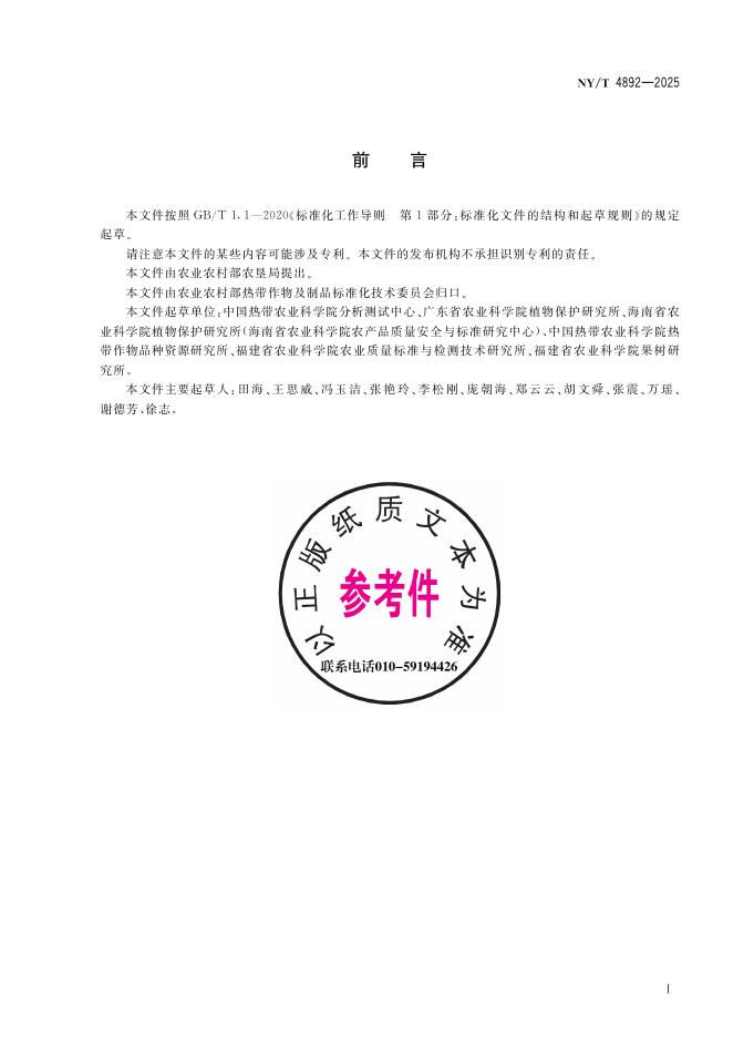 NY/T 4892-2025 标准预览