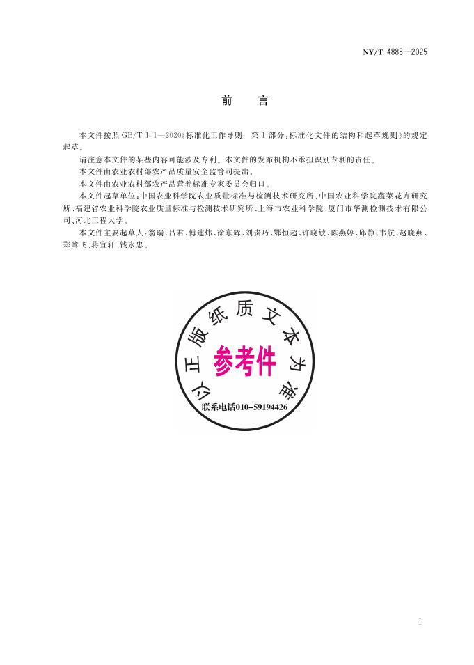 NY/T 4888-2025 标准预览