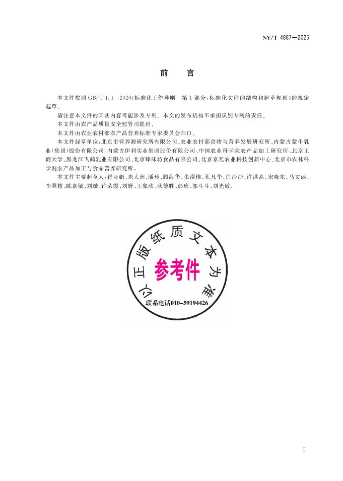 NY/T 4887-2025 标准预览