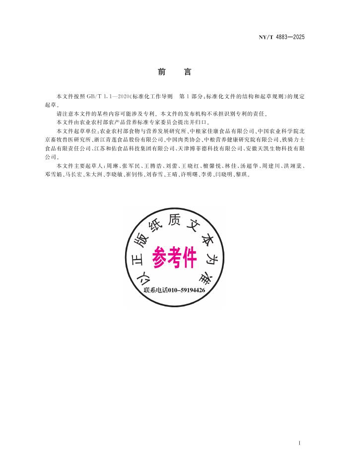 NY/T 4883-2025 标准预览