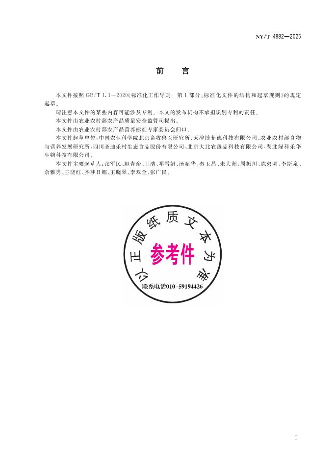 NY/T 4882-2025 标准预览