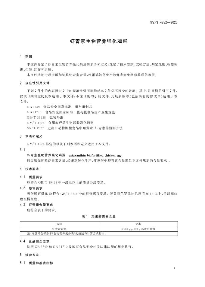 NY/T 4882-2025 标准预览