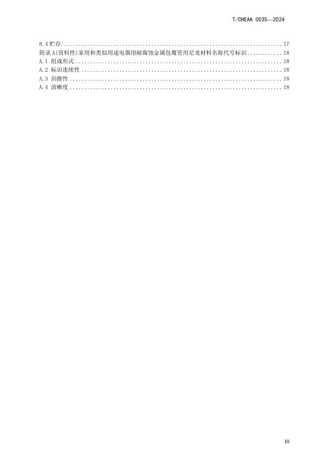 T/CHEAA 0035-2024 标准预览