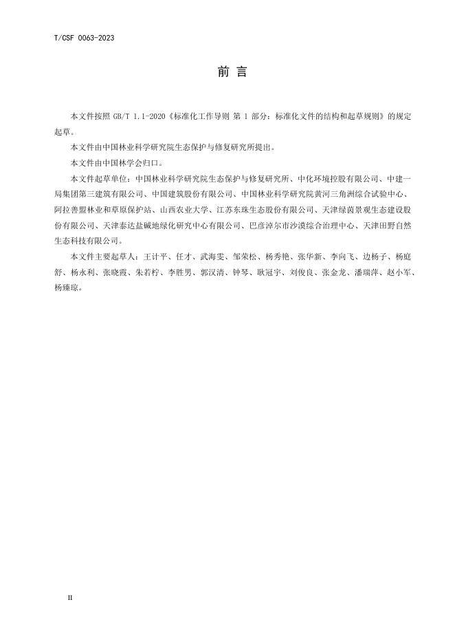 T/CSF 0063-2023 标准预览