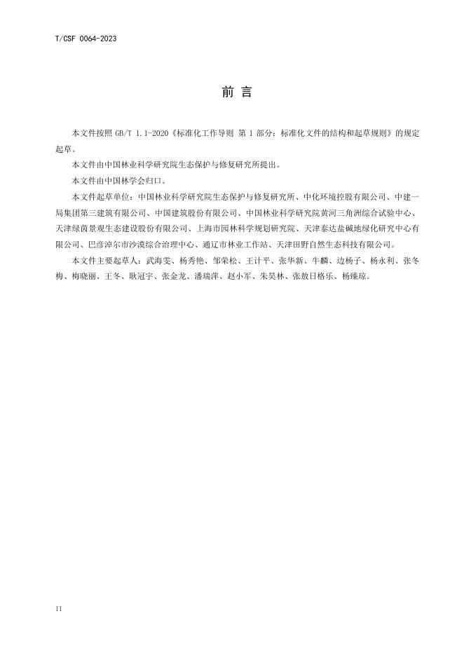 T/CSF 0064-2023 标准预览