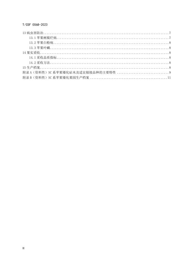 T/CSF 0068-2023 标准预览