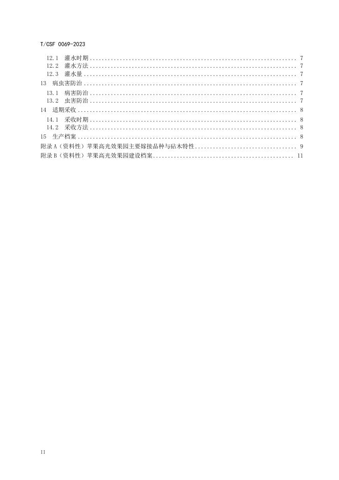 T/CSF 0069-2023 标准预览