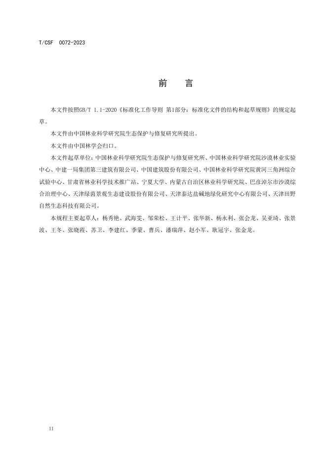 T/CSF 0072-2023 标准预览