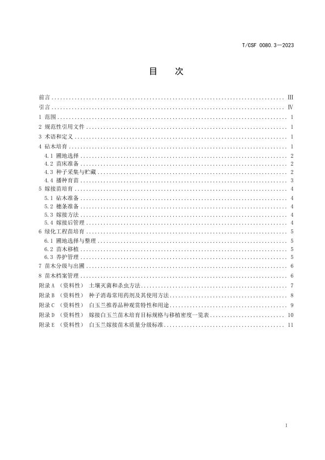 T/CSF 0080.3-2023 标准预览