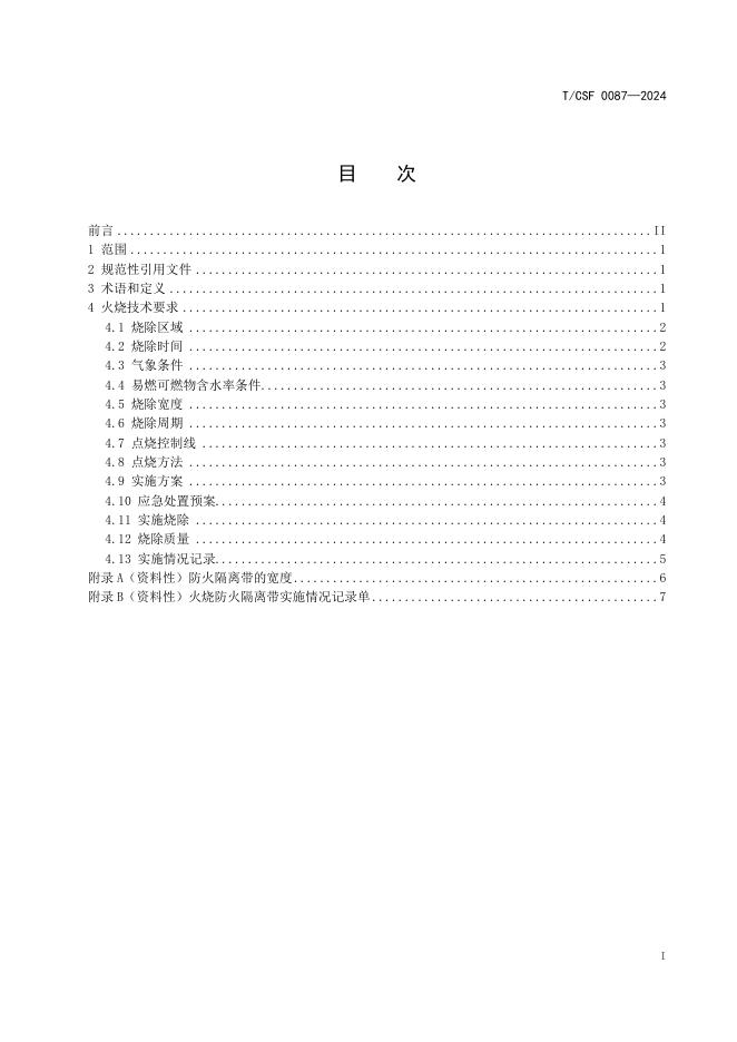 T/CSF 0087-2024 标准预览