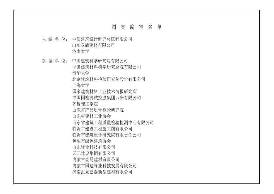 T/CABEE 111-2025 标准预览