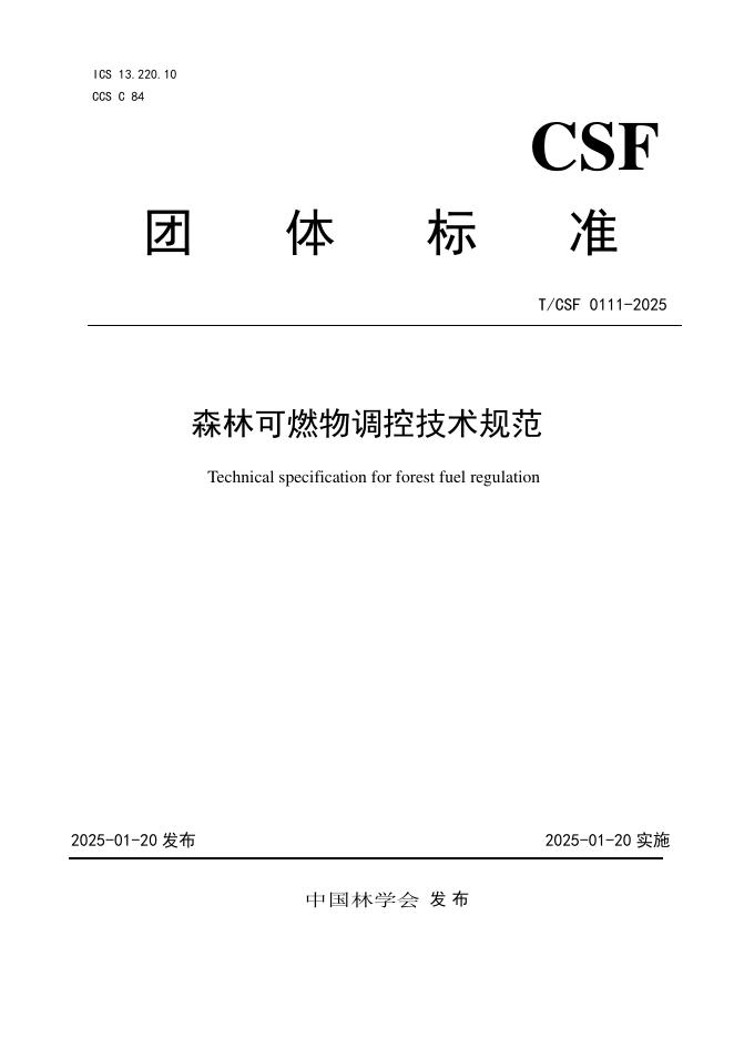 T/CSF 0111-2025 森林可燃物调控技术规范