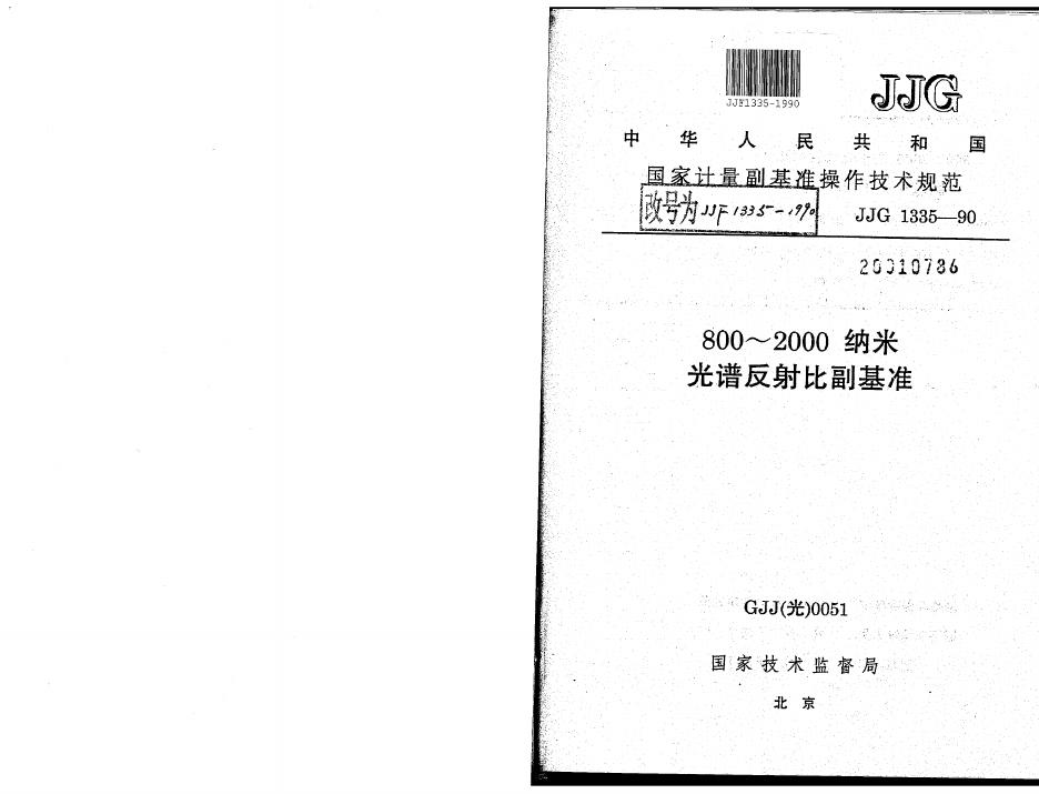 JJF 1335-1990 800～2000 纳米光谱反射比副基准操作技术规范