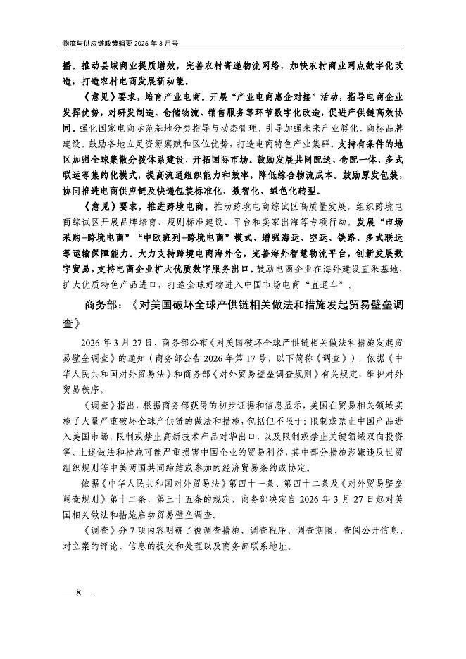 物流与供应链政策辑要2026年3月号_第8页