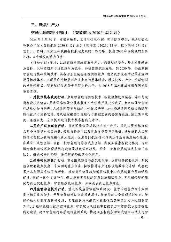 物流与供应链政策辑要2026年3月号_第9页