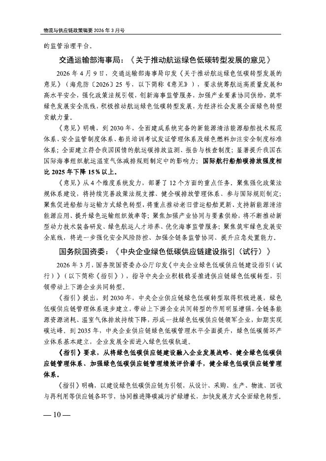 物流与供应链政策辑要2026年3月号_第10页
