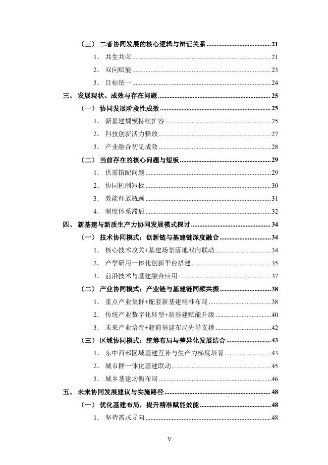 成都市科学决策研究会：2026年新基建与新质生产力协同发展研究报告_第6页