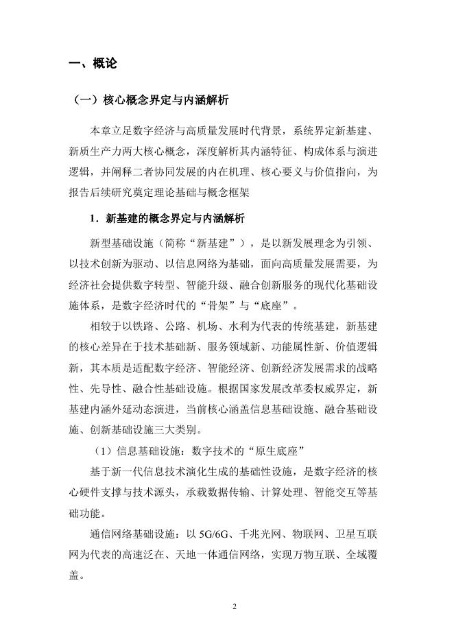 成都市科学决策研究会：2026年新基建与新质生产力协同发展研究报告_第9页