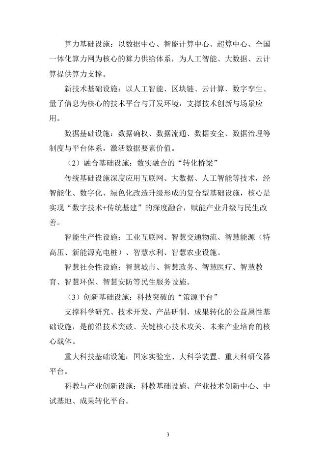 成都市科学决策研究会：2026年新基建与新质生产力协同发展研究报告_第10页