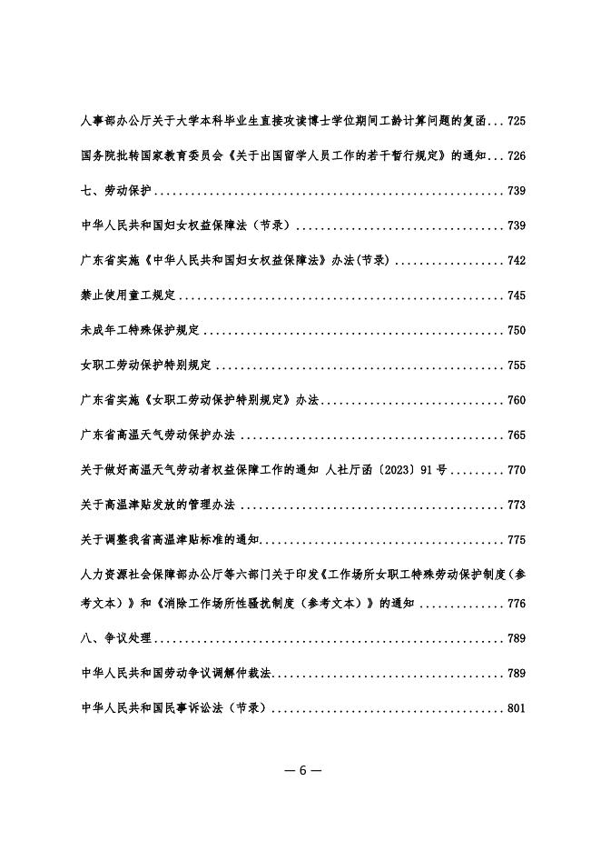 广州市人力资源和社会保障局：2026年劳动关系相关政策法规汇编_第6页