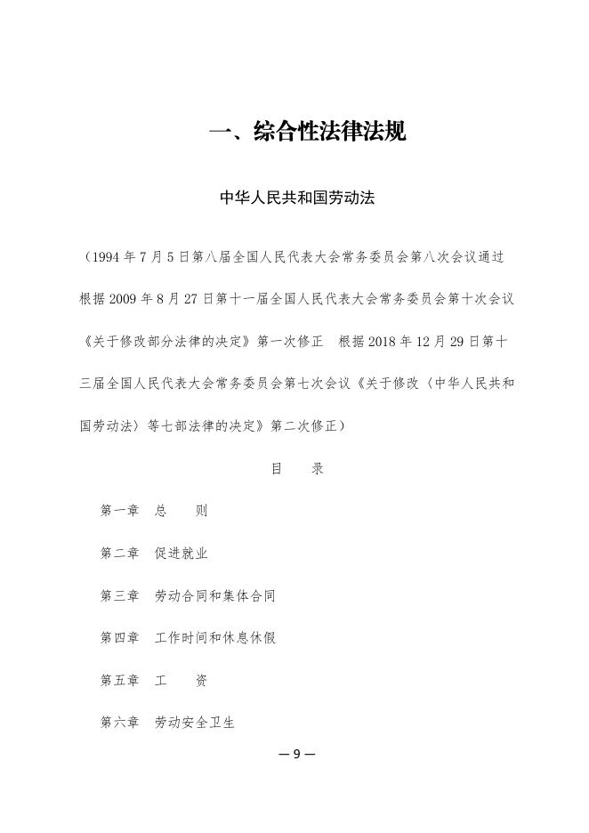 广州市人力资源和社会保障局：2026年劳动关系相关政策法规汇编_第9页
