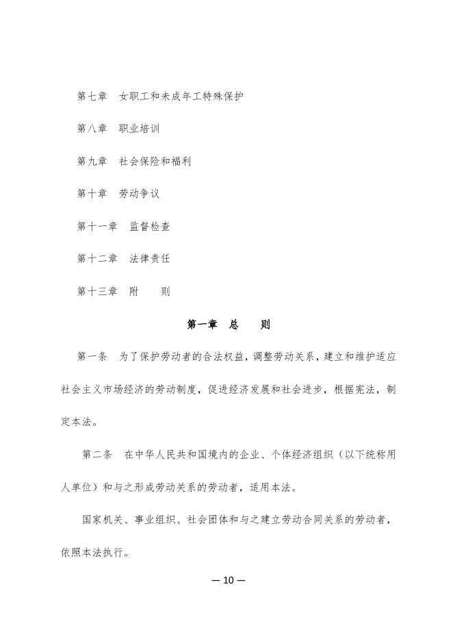 广州市人力资源和社会保障局：2026年劳动关系相关政策法规汇编_第10页