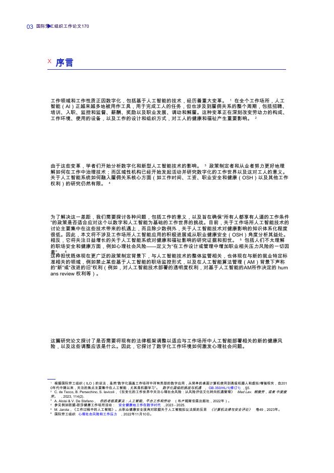 ILO国际劳工组织：人工智能系统在工作：不断变化的职业心理社会环境_第6页