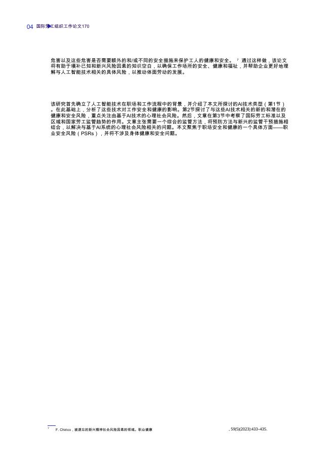 ILO国际劳工组织：人工智能系统在工作：不断变化的职业心理社会环境_第7页