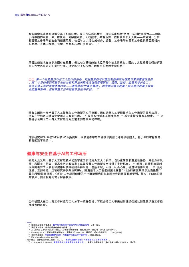 ILO国际劳工组织：人工智能系统在工作：不断变化的职业心理社会环境_第9页