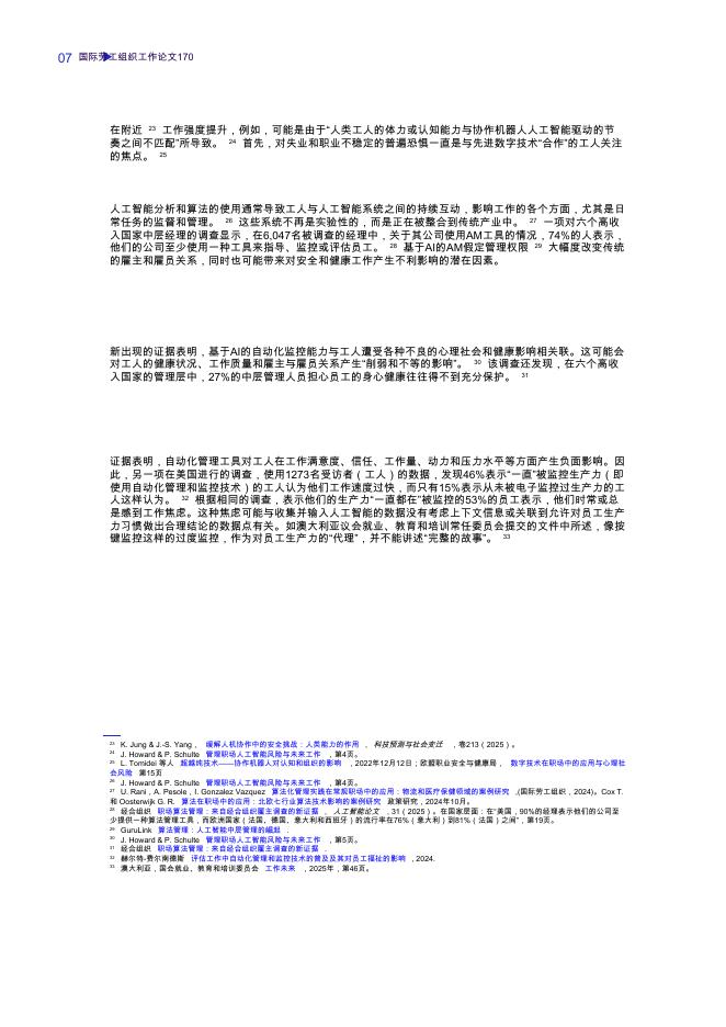 ILO国际劳工组织：人工智能系统在工作：不断变化的职业心理社会环境_第10页