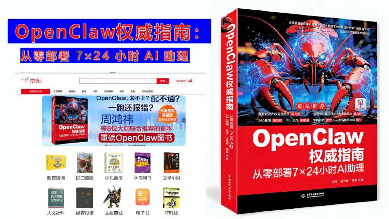 何 伟：2026年生成式人工智能与OpenClaw智能体实践报告_第8页