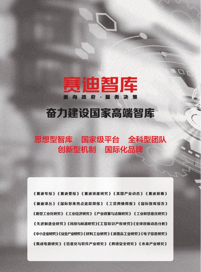 赛迪前瞻：2026年第19期（总947期）：破解工业领域多模型协同瓶颈，加速“人工智能+制造”规模化推广_第9页