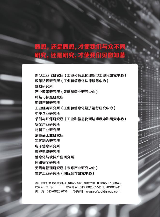 赛迪前瞻：2026年第19期（总947期）：破解工业领域多模型协同瓶颈，加速“人工智能+制造”规模化推广_第10页