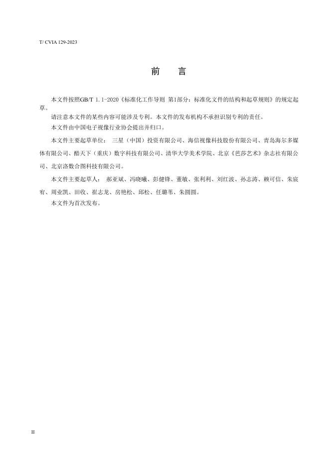 T/CVIA 129-2023 标准预览