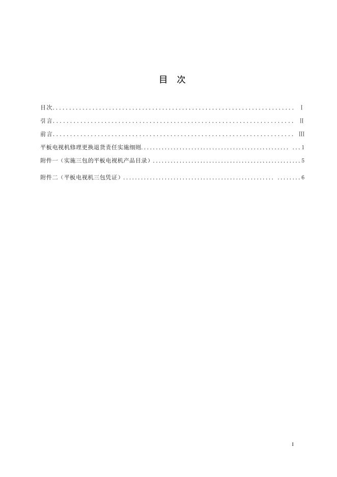 T/CVIA 14-2022 标准预览