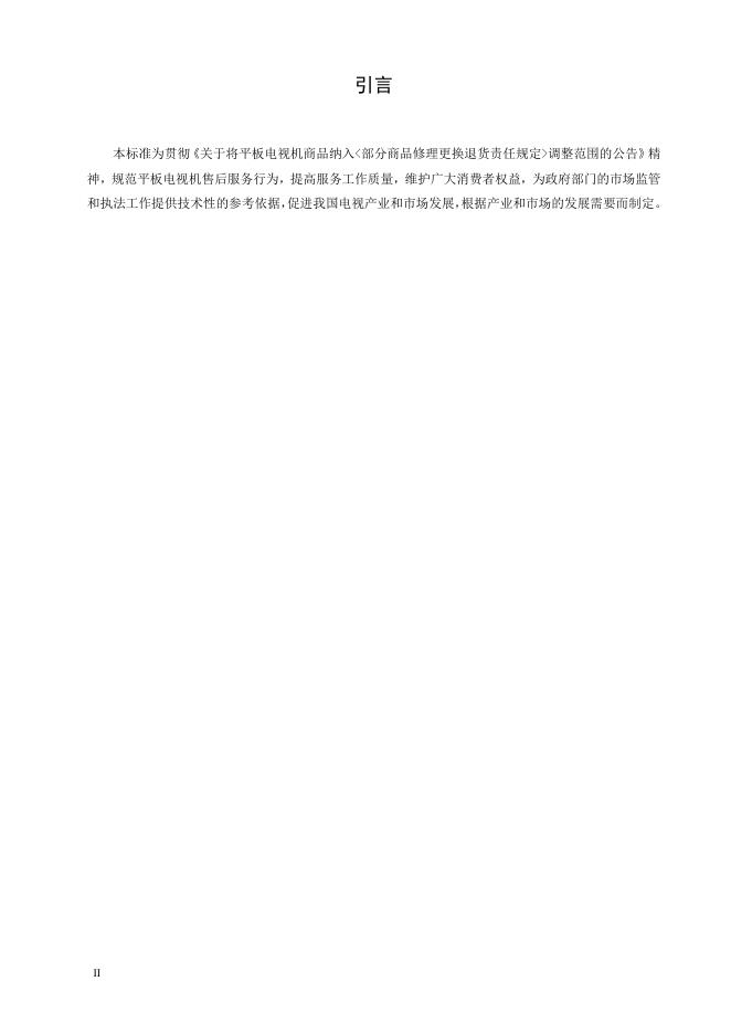 T/CVIA 14-2022 标准预览