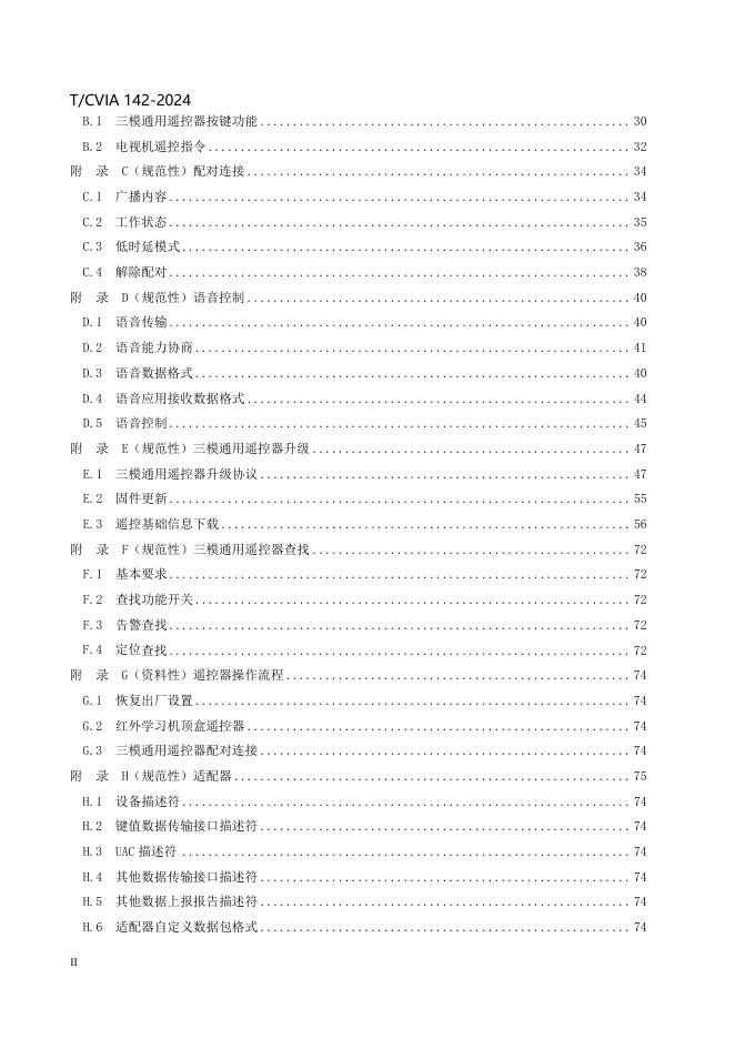 T/CVIA 142-2024 标准预览