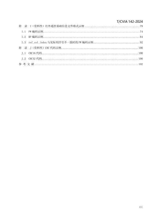 T/CVIA 142-2024 标准预览