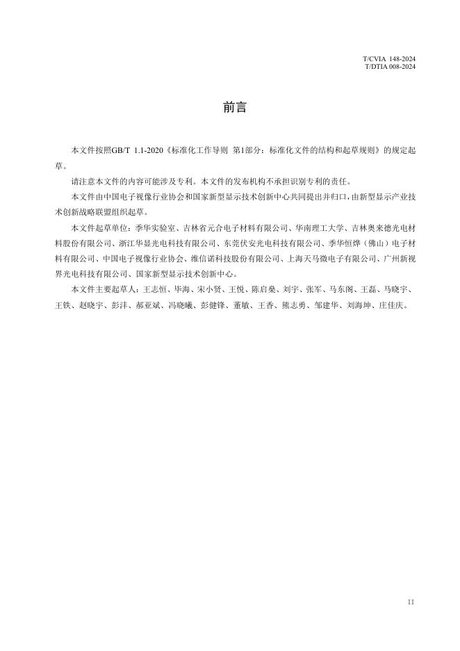 T/CVIA 148-2024 标准预览
