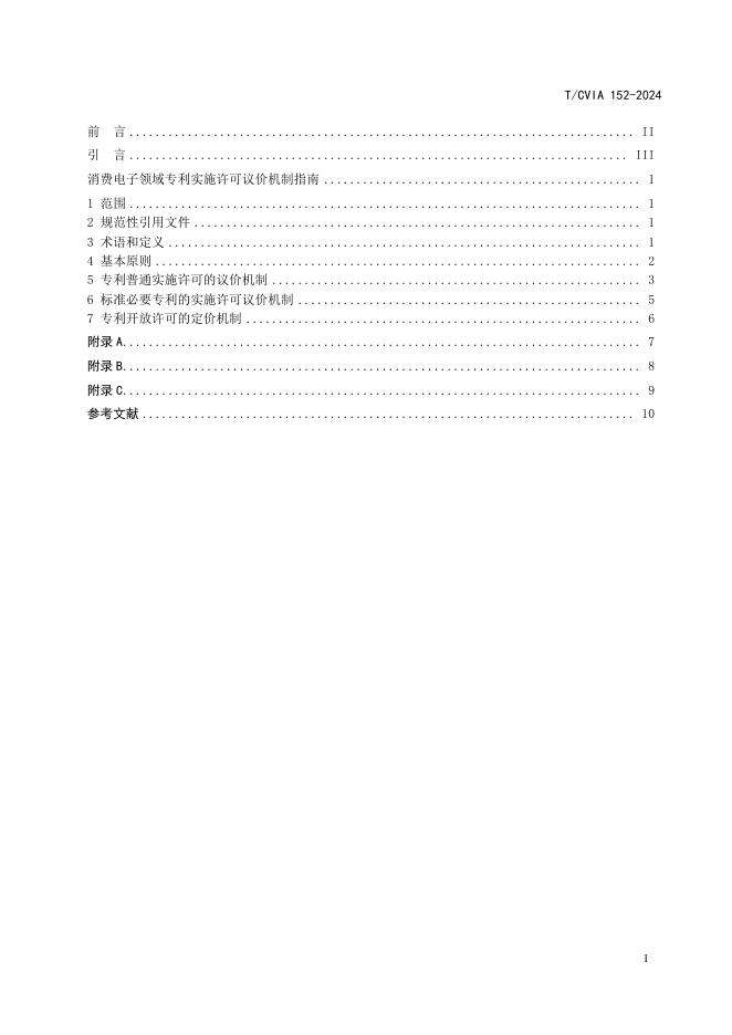 T/CVIA 152-2024 标准预览