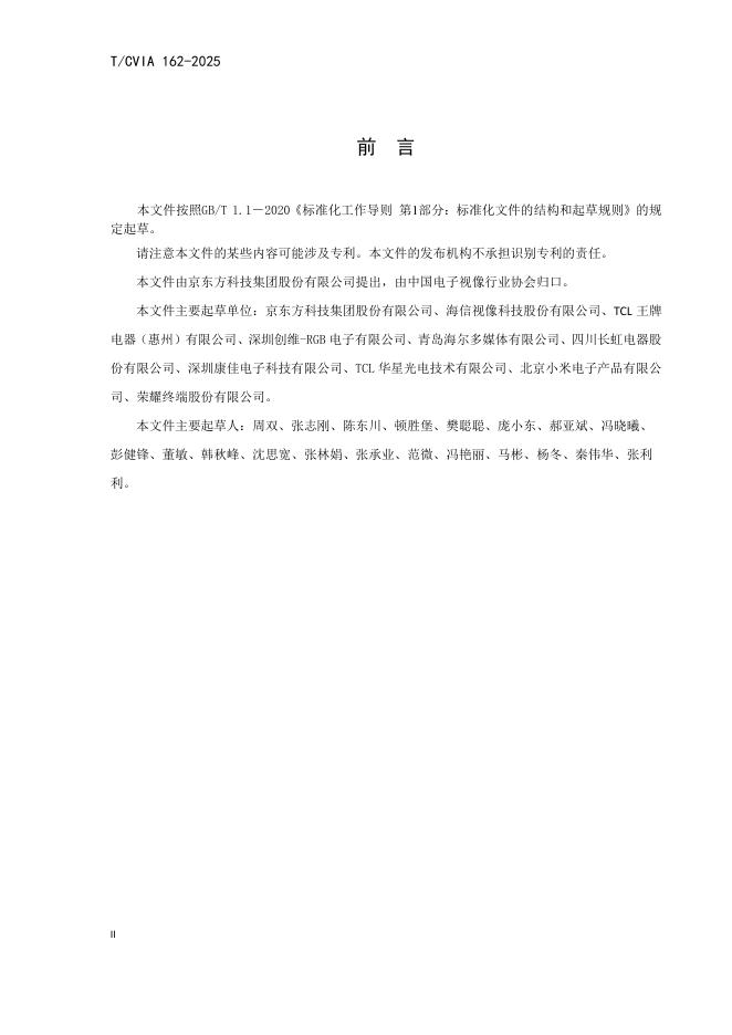 T/CVIA 162-2025 标准预览