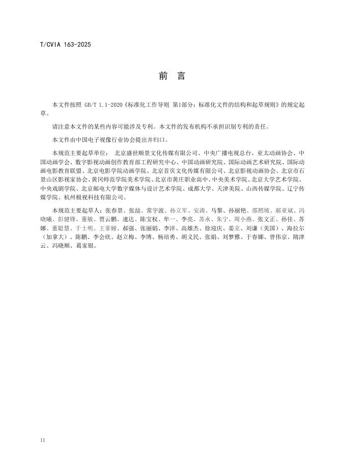 T/CVIA 163-2025 标准预览