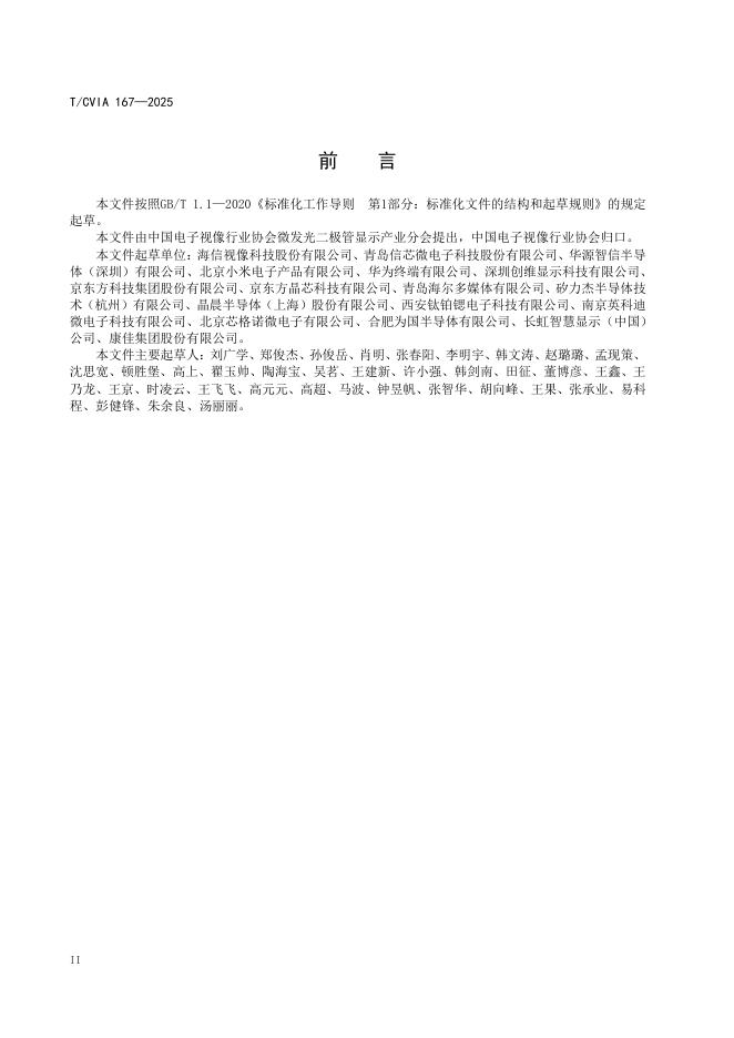 T/CVIA 167-2025 标准预览