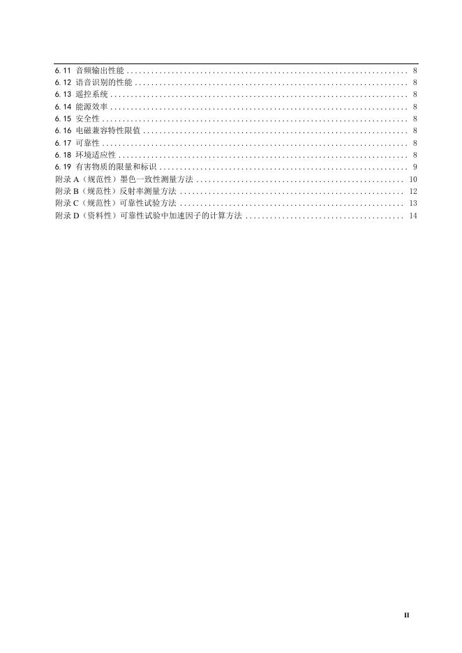 T/CVIA 170-2025 标准预览
