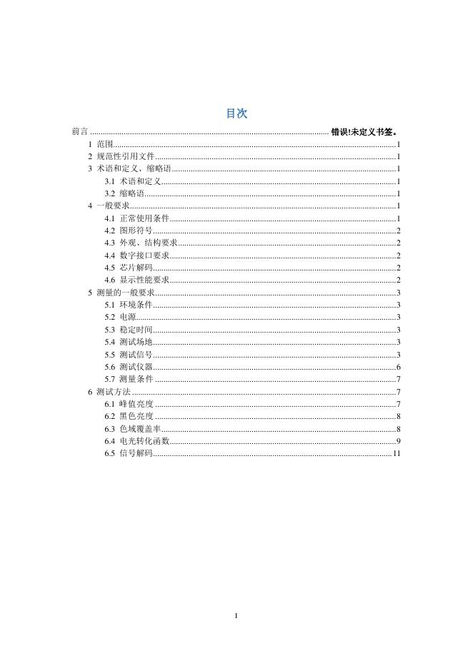 T/CVIA 53-2016 标准预览