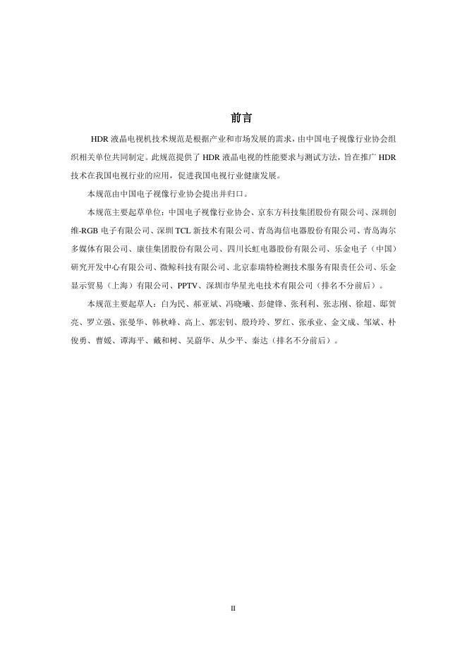 T/CVIA 53-2016 标准预览