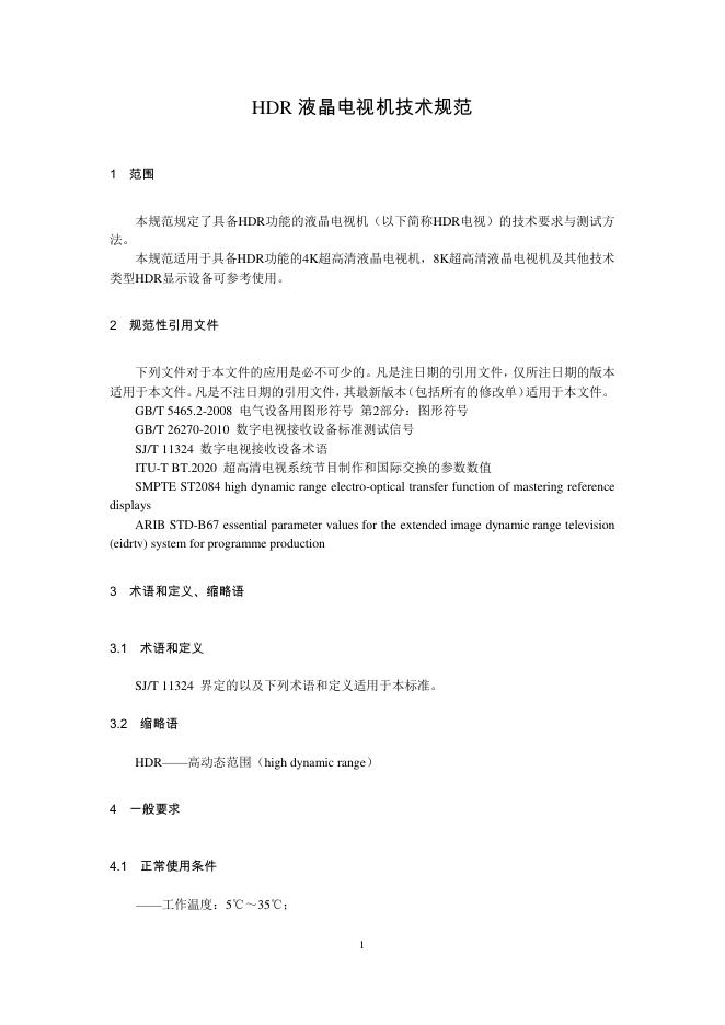 T/CVIA 53-2016 标准预览
