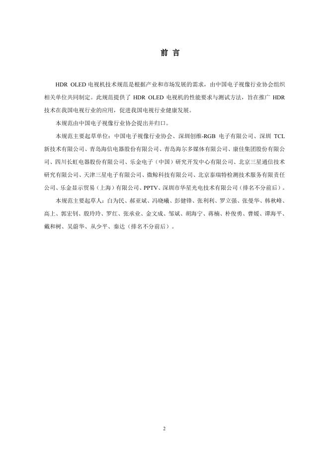 T/CVIA 54-2016 标准预览