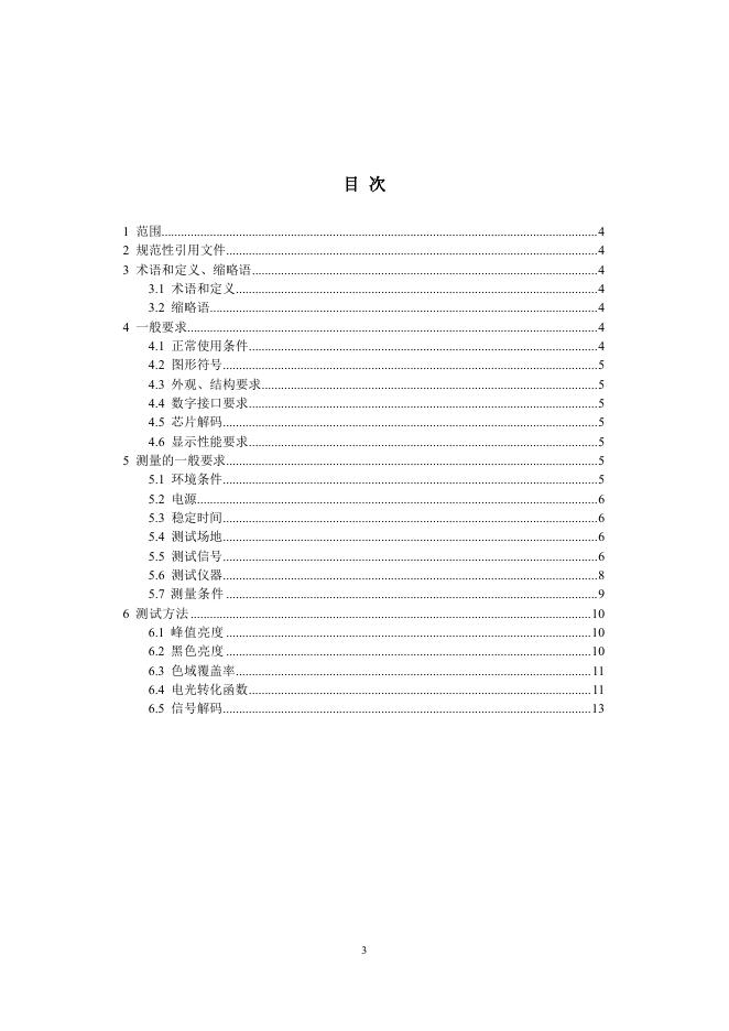 T/CVIA 54-2016 标准预览