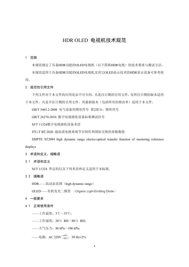 T/CVIA 54-2016 标准预览